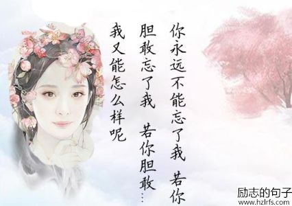 《三生三世十里桃花》经典台词，看到哪句扎了你的心？